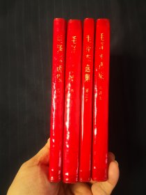 毛泽东选集1—4卷，红塑料封皮，2卷北京5印，134卷北京6印，喜欢精品的可以到店里看看