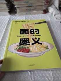 食帖.面的奥义