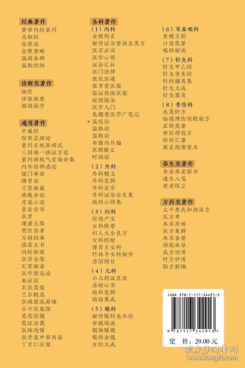 中医临床必读丛书重刊——瘟疫论