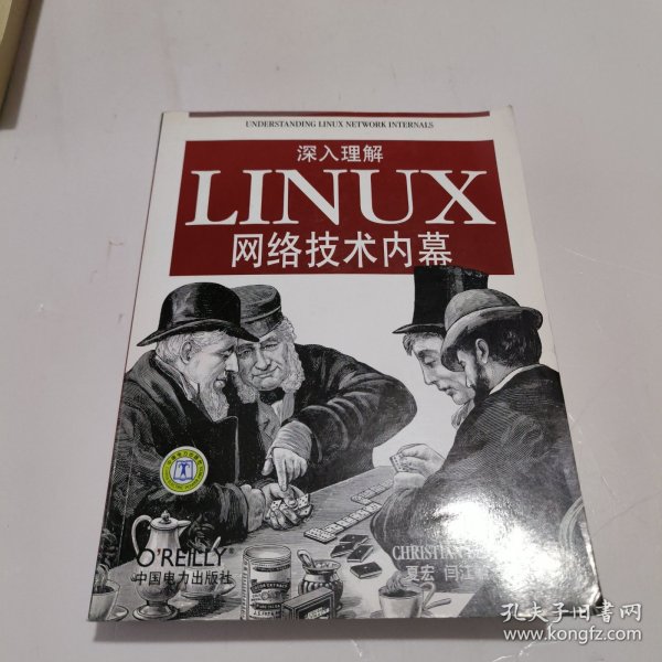 深入理解LINUX网络技术内幕