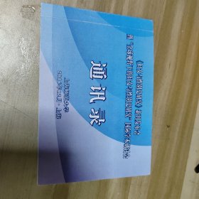 《妇女与性别史研究》新刊发布会暨“全球视野下的妇女与性别史研究”国际学术研讨会通讯录