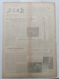 工人日报1963年5月8日，商丘机务折返段，张店机务段，上海市光明家具商店翻新改致制旧家具，王金山老当益壮