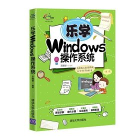 乐学Windows操作系统