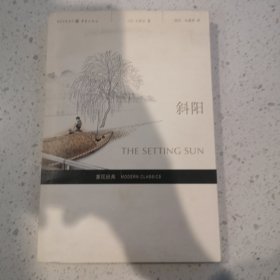 斜阳