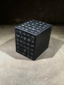 端砚正方形款：陆锡熊