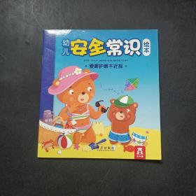 幼儿安全常识绘本 爱眼护眼不近视