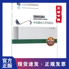 中式面点工艺与实训