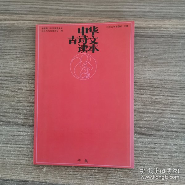 中华古诗文读本(子集)