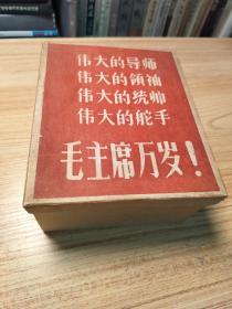 毛主席半身橡胶像【带四个伟大原装盒子，极为难得】