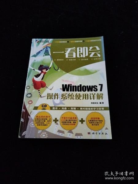 Windows 7操作系统使用详解（全彩）