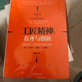 工匠精神：看齐与创新