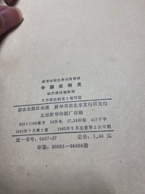 中国法制史