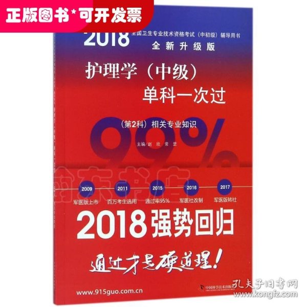 护理学相关专业知识