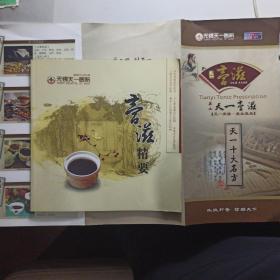 膏滋精要和十大名方宣传页