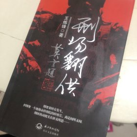 刑场翻供