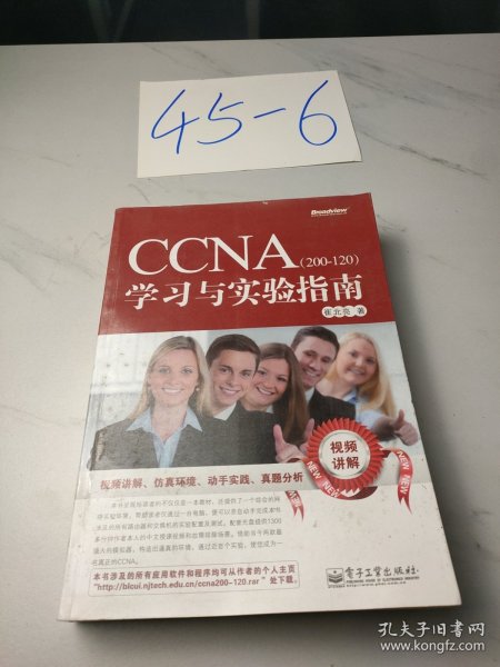 CCNA（200-120）学习与实验指南