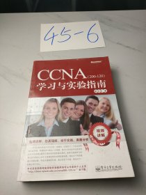 CCNA（200-120）学习与实验指南