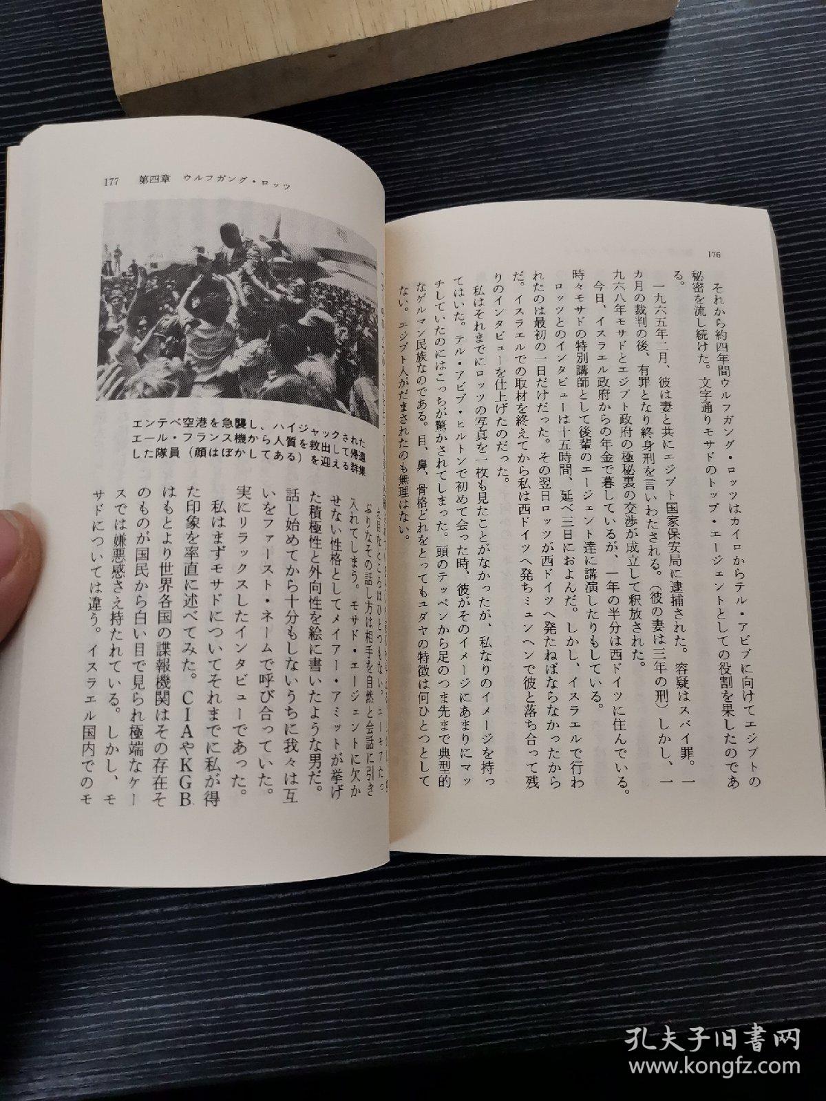 日语原版 莫桑比克真相