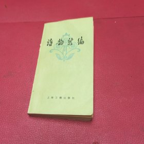 诗韵新编