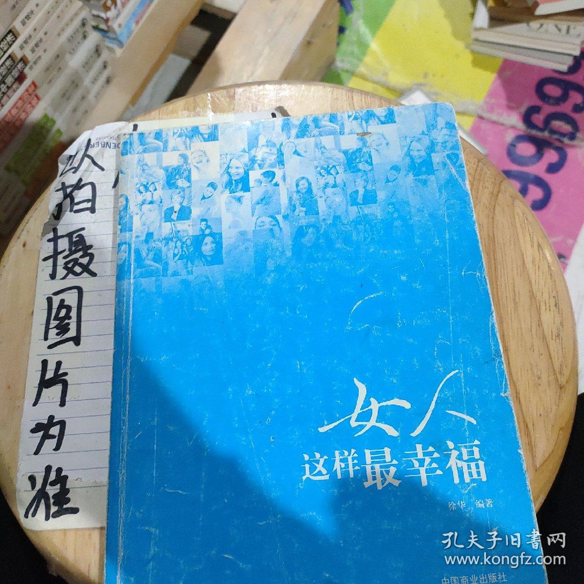 女人这样最幸福:幸福女人的32个智慧锦囊