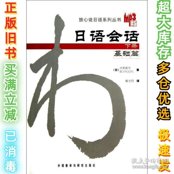 日语会话-基础篇(下册)：日语会话基础篇