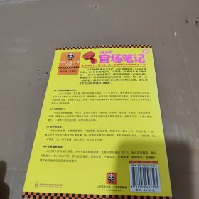 侯卫东官场笔记8：逐层讲透村、镇、县、市、省官场现状的自传体小说