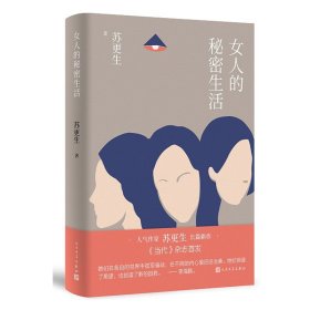 女人的秘密生活