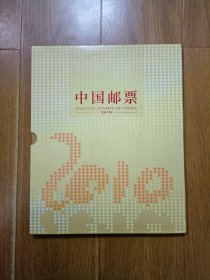 2010年邮票年册 含全年邮票、小型张、小本票、邮品预定证