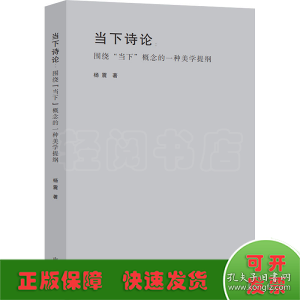 当下诗论-----围绕“当下”概念的一种美学提纲