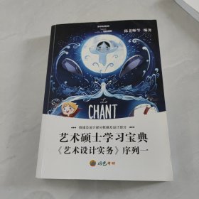 艺术硕士学习宝典《艺术设计实务》序列一