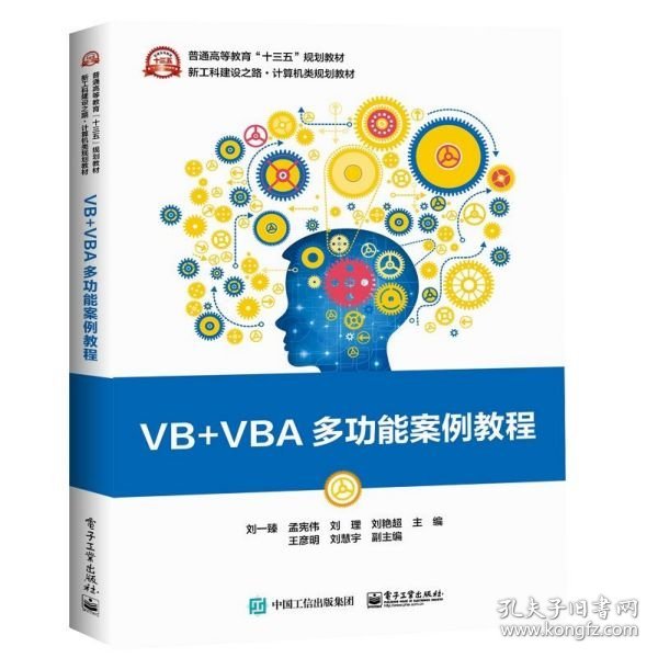 VB+VBA多功能案例教程