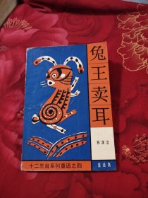 兔王卖耳，10.98元包邮，
