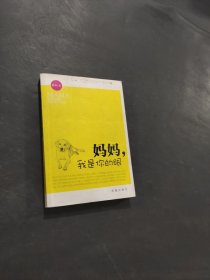 媽媽 我是你的眼