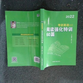 文都教育  谭剑波 李群  2021考研英语二阅读强化特训60篇