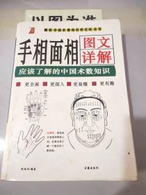 手相面相图文详解