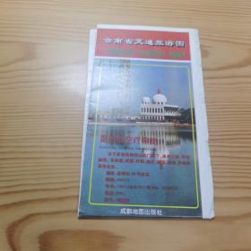 云南省交通旅游图  成都地图出版社 1993年一版一印