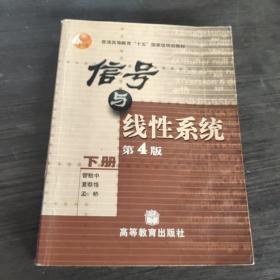 信号与线性系统