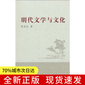 明代文學與文化
