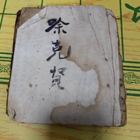 三字经