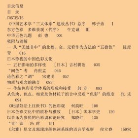 【正版新书】2021中国传统色彩学术年会论文集9787503971341