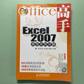 Excel 2007典型实例详解
无光盘