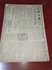 光明日报合订本1952年4月合订本 单月刊竖版右翻，好品相，不缺页。精彩内容：惩治贪污条例通过。