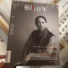 艺术百年，高伟画册一本，如图