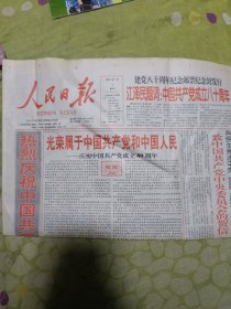 原版人民日报2001年2月7日 第1-12版