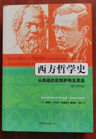 西方哲学史：从苏格拉底到萨特及其后（影印第8版）