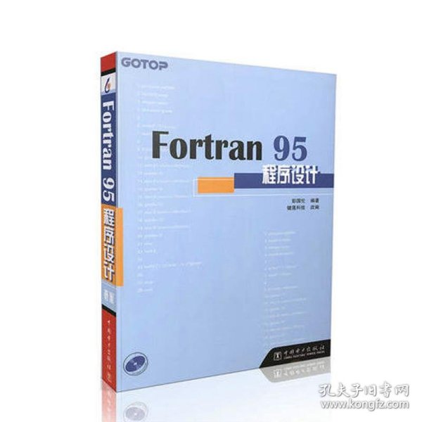 【正版新书】Fortran95程序设计