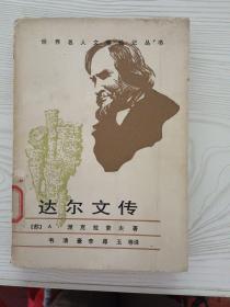 达尔文传