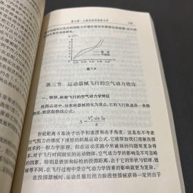 运动训练生物力学基础