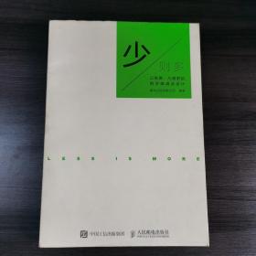 少则多 以密斯·凡德罗的哲学做减法设计