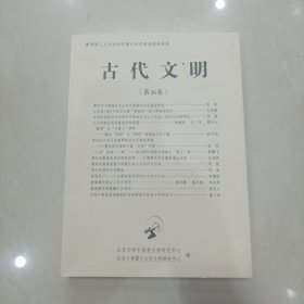 古代文明（第16卷）